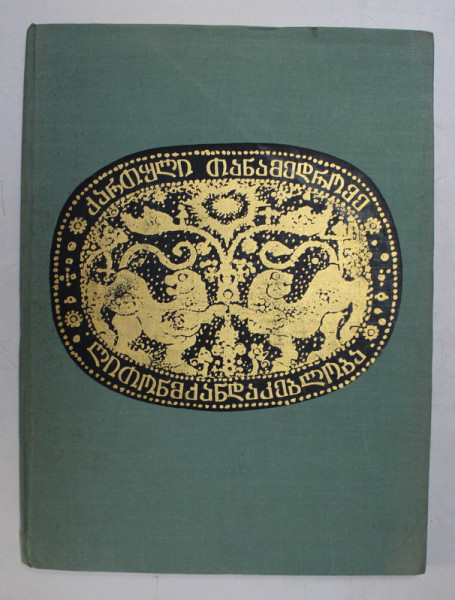 GEORGIAN MODERN METALPLASTIC by GULNARA JAPARIDZE , EDITIE BILINGAV IN GEORGIANA SI ENGLEZA , 1971