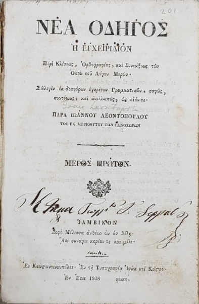 GHID DE SCRIERE SI ORTOGRAFIERE CORECTA de IOAN LEONTOPOL , PARTEA INTAI , 1828