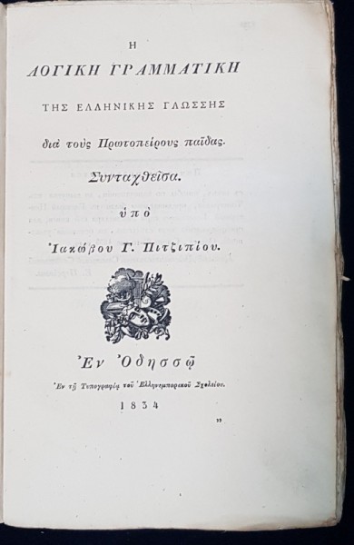 GRAMATICA LOGICA A LIMBII GRECESTI - ODESSA 1834