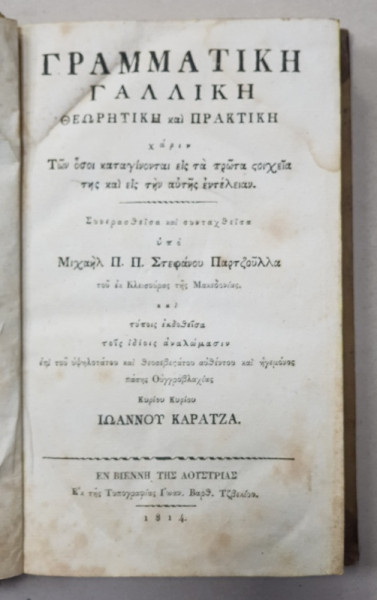 GRAMATIKI GALLIKI ( GRAMATICA FRANCEZA ) TEORITIKI PRAKTIKI - P.P. STEFAN PARTSOULLA , EDITIE IN GREACA SI FRANCEZA , 1814