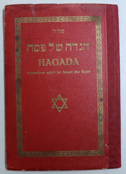 HAGADA - POVESTIREA ESIRII LUI ISRAEL DIN EGIPT - PENTRU UZUL PRIMELOR DOUA SERI ALE PESAH - ULUI , EDITIE INTERBELICA