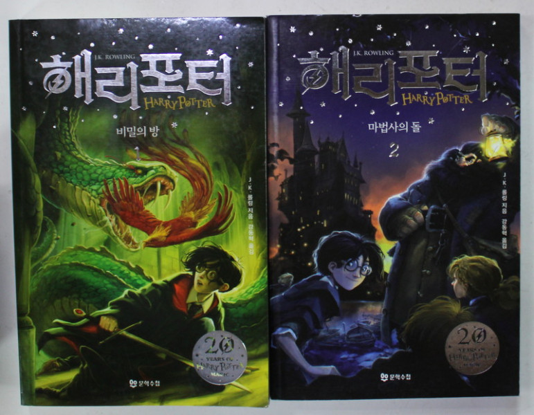 HARRY POTTER by J.K. ROWLING , VOLUMELE I - II , TEXT IN LIMBA COREEANA , 2019