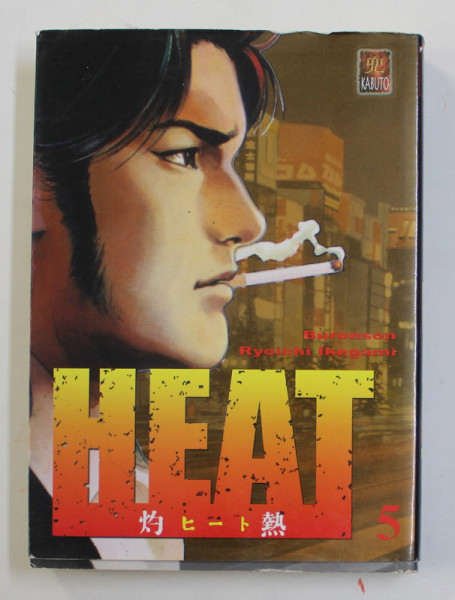 HEAT par BURONSON et RYOCHI IKEGAMI , 2006 , BENZI DESENATE , 18+ !