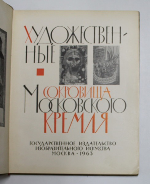 ICOANE , PICTURA MURALA , MINIATURI , EDITIE IN LIMBA RUSA , 1963