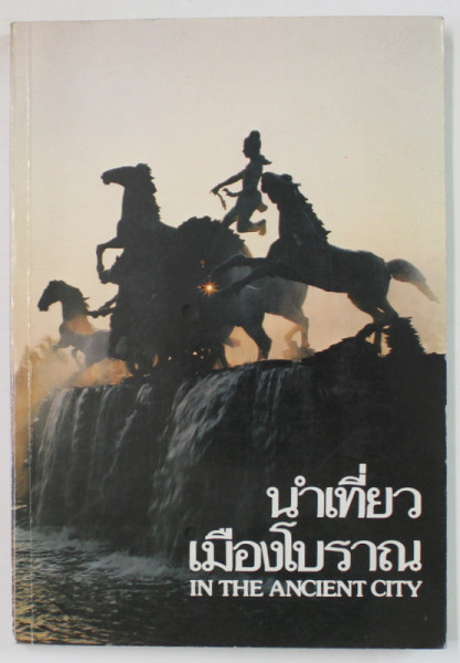 IN THE ANCIENT CITY , TEXT IN LIMBILE THAILANDEZA si ENGLEZA , 1980