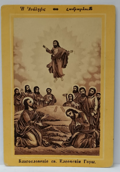 INALTAREA LA CER A LUI IISUS HRISTOS , CROMOLITOGRAFIE , FORMAT CARTE POSTALA , CCA. 1900