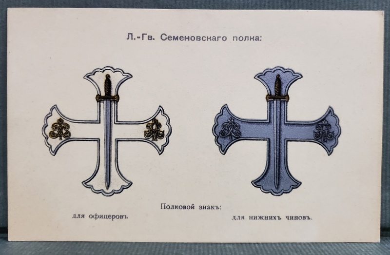 INSEMNE MILITARE PENTRU OFITERI SI RANGURI INFERIOARE , RUSIA ,  CARTE POSTALA , CROMOLITOGRAFIE INCEPUTUL SEC. XX