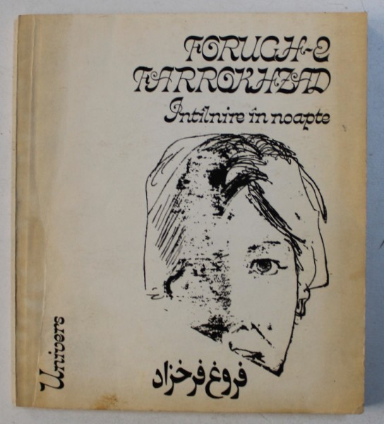INTALNIRE IN NOAPTE de FORUGH - E FARROKHZAD , in romaneste de DAN VERONA si VASILE SOFINETI , 1988