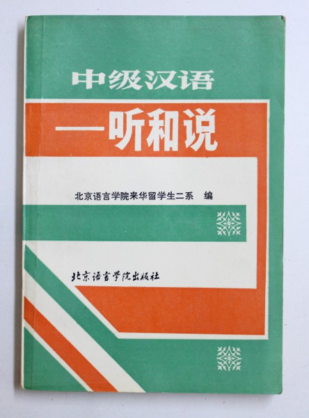 INTERMEDIATE CHINESE, LISTENING & SPEAKING , 1990
