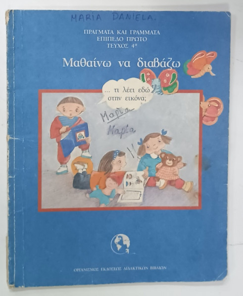 INVAT SA CITESC , PENTRU COPII DE 6 -7 ANI , CLASA I , TEXT IN LIMBA GREACA , 2003