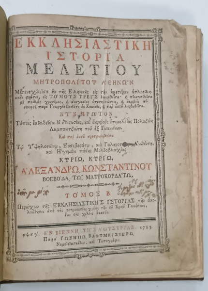 ISTORIA BISERICII de MELETIE , MITROPOLITUL ATENEI , IN ZILELE MARELUI DOMN ALEXANDRU  MAVROCORDAT  , VOLUMUL II , TEXT INTEGRAL IN LIMBA GREACA, 1783