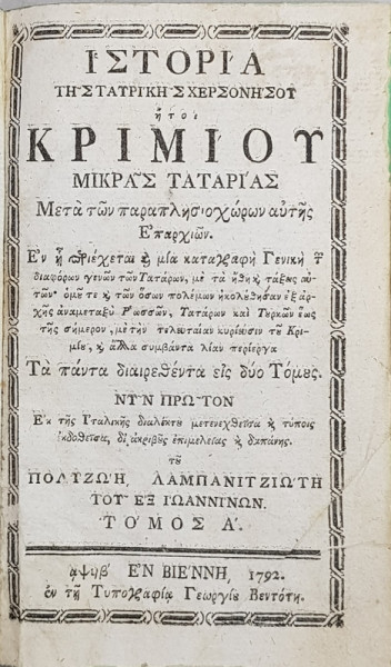 ISTORIA CRIMEEI de POLYZOIS LAMPANITZIOTIS , TOMUL A , EDITIE IN LIMBA GREACA , 1792