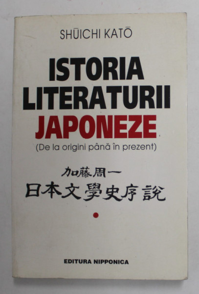 ISTORIA  LITERATURII JAPONEZE ( DE LA ORIGINI PANA IN PREZENT ) de SHUICHI KATO , VOLUMUL I , 1998