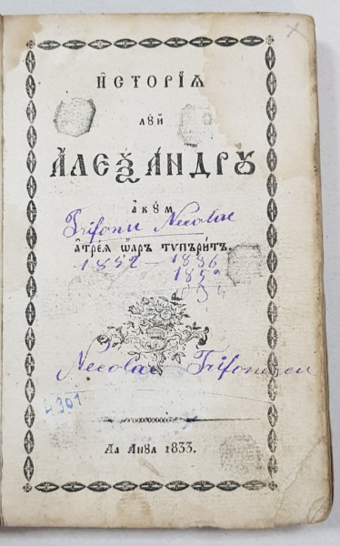 Istoria lui Alexandru, Editia a III a - 1833