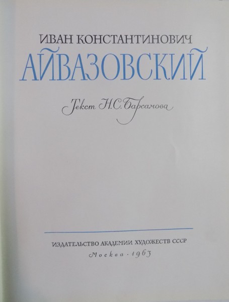 IVAN CONSTANTINOVICI HAIVAZOVSKI  , MOSCOVA , 1963