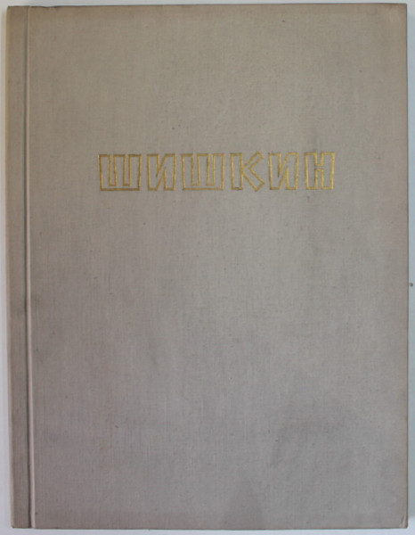 IVAN IVANOVICI SHISKIN , ALBUM DE ARTA IN LIMBA RUSA , 1961