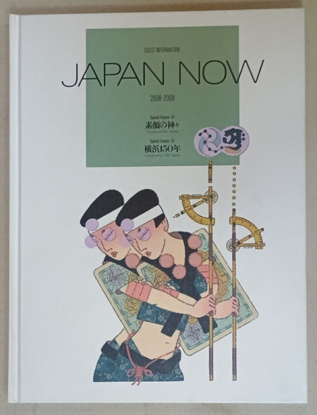 JAPAN NOW , 2008-2009 , GUEST INFORMATION , ALBUM DE INFORMARE CU TEXT IN JAPONEZA si ENGLEZA , APARUT 2008