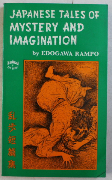 JAPANESE TALES OF MYSTERY AND IMAGINATION by EDOGAWA RAMPO , 1982