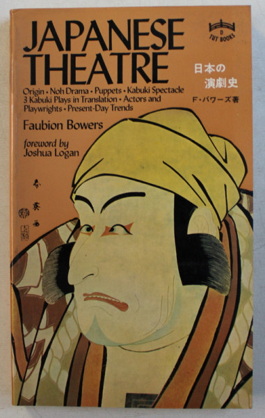 JAPANESE THEATRE by FAUBION BOWERS , 1982