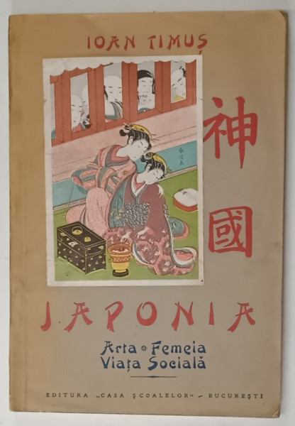 JAPONIA  - ARTA , FEMEIA , VIATA SOCIALA de IOAN TIMUS , EDITIE INTERBELICA