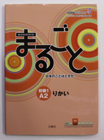 JF STANDARD COURSEBOOK - MARUGOTO : JAPANESE LANGUAGE AND CULTURE ELEMENTARY 1 A2 , COURSEBOOK FOR COMMUNICATIVE LANGUAGE COMPETENCES , 2014 , TEXT IN LIMBA JAPONEZA