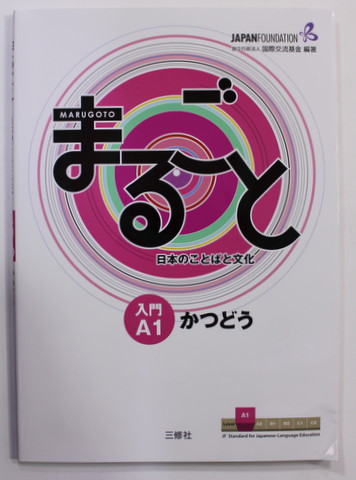 JF STANDARD COURSEBOOK - MARUGOTO : JAPANESE LANGUAGE AND CULTURE STARTER A1  , COURSEBOOK FOR COMMUNICATIVE LANGUAGE COMPETENCES , 2013 , TEXT IN LIMBA JAPONEZA