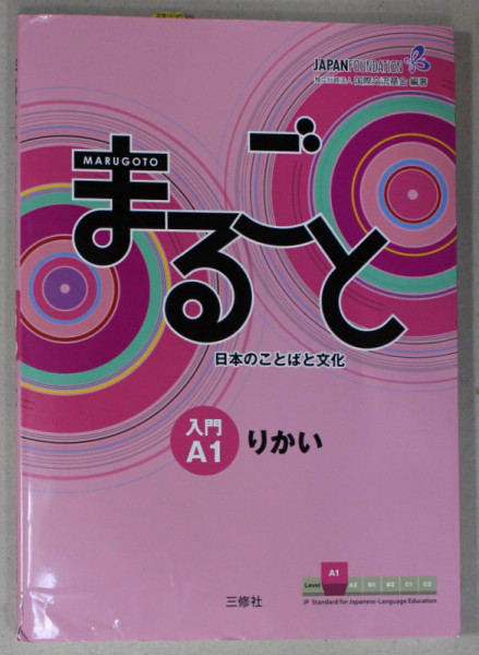 JF STANDARD .. MARUGOTO : JAPANESE LANGUAGE AND CULTURE , STARTER AI , COURSEBOOK ..2003, TEXT IN LIMBA JAPONEZA SI ENGLEZA