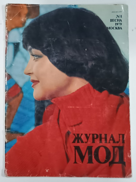 JURNAL DE MODA , nr. 1 , 1979 , MOSCOVA , TEXT IN LIMBA RUSA