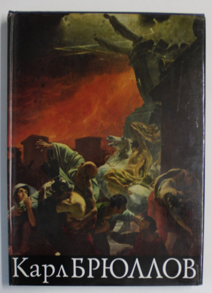 KARL BRYULLOV , PICTOR RUS , ALBUM DE ARTA , TEXT IN LIMBA RUSA , 1988