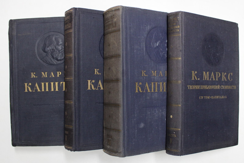 KARL MARX - CAPITALUL , VOLUMELE I - IV , EDITIE IN LIMBA RUSA , 1950