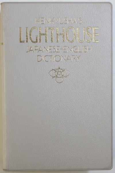 KENKYUSHA ' S  LIGHTHOUSE - JAPANESE - ENGLISH DICTIONARY , 1984