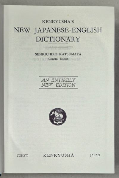 KENKYUSHA 'S  NEW JAPANESE - ENGLISH DICTIONARY by SENKICHIRO KATSUMATA , 1954