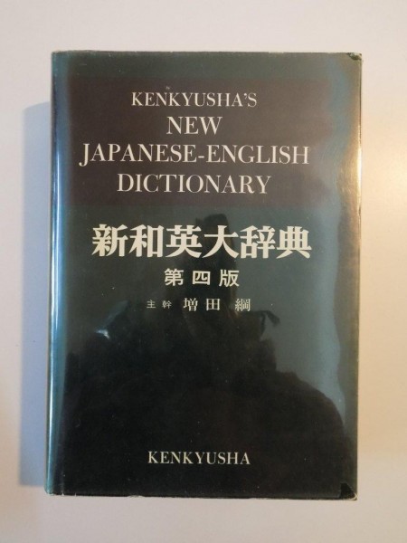 KENKYUSHA'S NEW JAPANESE-ENGLISH DICTIONARY, FOURTH EDITION