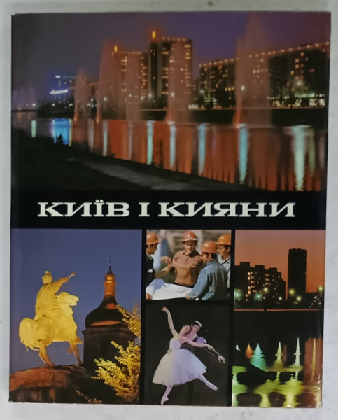 KIEVUL SI KIEVIENII , ALBUM DE FOTOGRAFIE COLOR , TEXT IN LIMBA UCRAINEANA , 1979