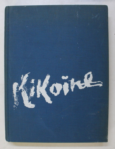 KIKOINE  , preface JEAN CASSOU , conception ALINE ELMATYAN et ANTOINE CAPELL , 1973