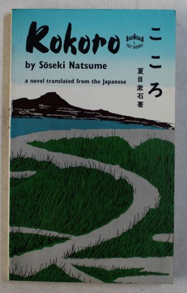 KOKORO by SOSEKI NATSUME , 1982