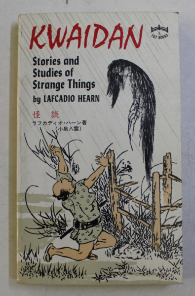 KWAIDAN - STORIES AND STUDIES OF STRANGE THINGS by LAFCADIO HEARN , 1982