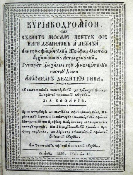 KYRIOKODREMIEM - 1839