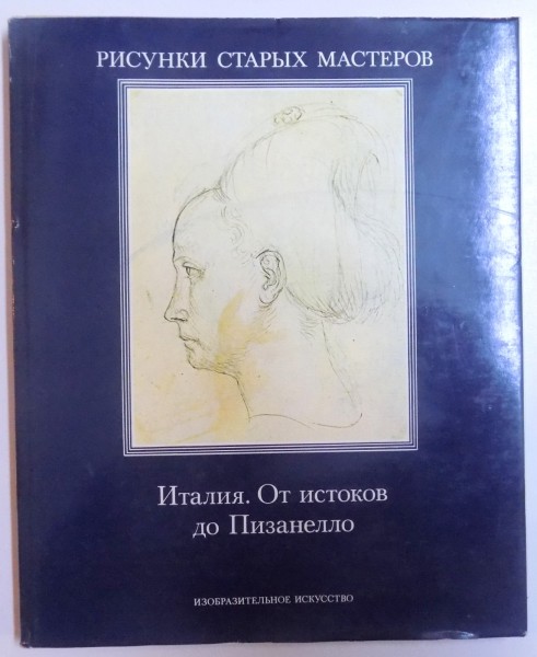 L' ITALIA DALLE ORIGINI A PISANELLO di MARIA FOSSI TODOROW ( EDITIE IN LIMBA RUSA ), 1982