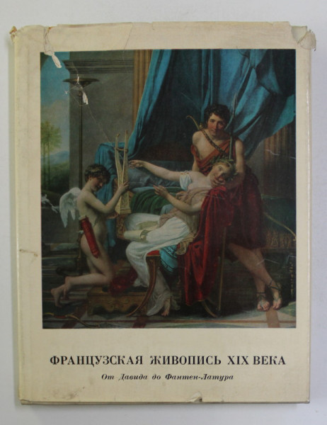 LA PEINTURE FRANCAISE DU XIX e SIECLE , MUSEE DE L ' ERMITAGE de DAVID a FANTIN - LATOUR ,  EDITIE IN LIMBA RUSA 1972