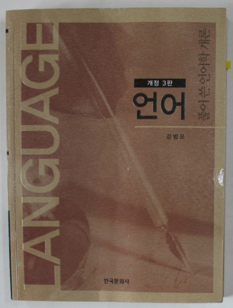 LANGUAGE , CARTE IN LIMBA COREEANA , 2010