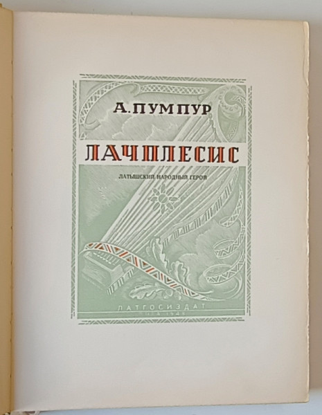 LATCHPLESIS , EROUL POPORULUI LETON  de A. PUMPUR , EPOPEE IN VERSURI , ILUSTRATA , TEXT IN LIMBA RUSA , 1948