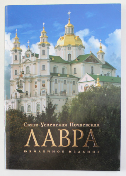 LAVRA PECERSKA DIN KIEV , ALBUM DE PREZENTARE ,  2009