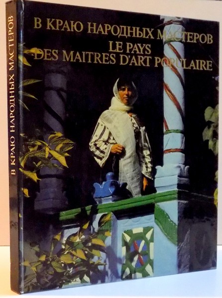 LE PAYS DES MAITRES D ' ART POPULAIRE , 1985