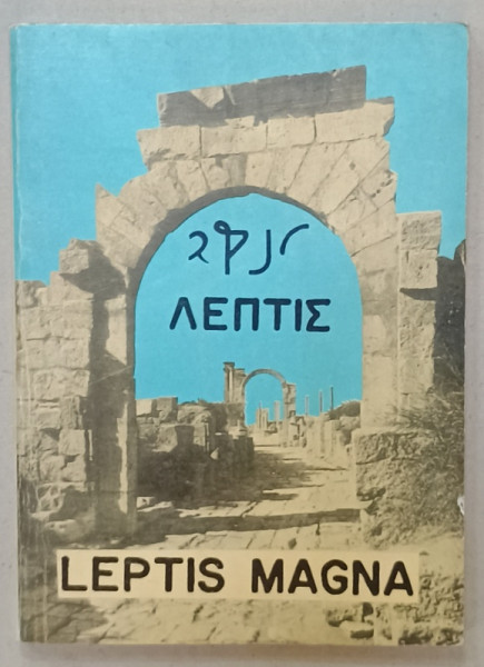 LEPTIS MAGNA , TRIPOLI ,  1981