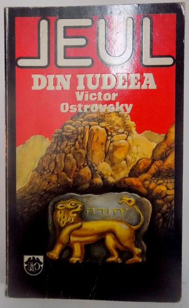 LEUL DIN IUDEEA de VICTOR OSTROVSKY , 1993