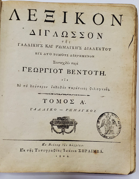 Lexicon Francez-Grec de Gheorghe Vendoti - Viena, 1804