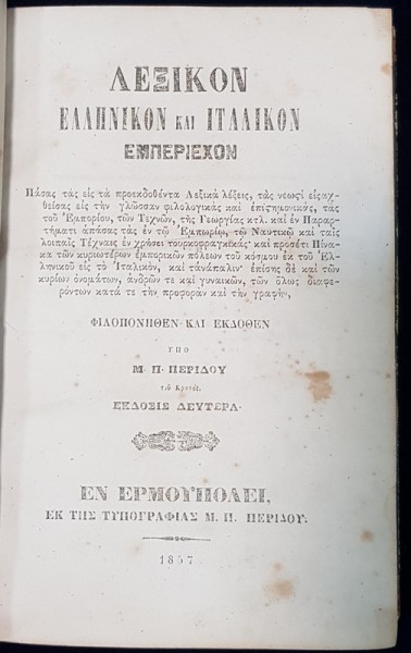 LEXICON GREC - ITALIAN - ERMOUPOLI 1857