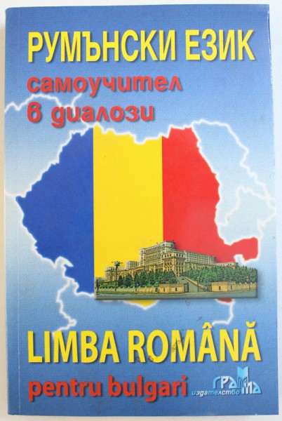 LIMBA ROMANA PENTRU BULGARI , 2007