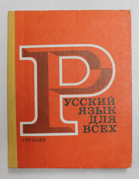 LIMBA RUSA PENTRU TOTI , 1982, EDITIE INTEGRAL IN LIMBA RUSA